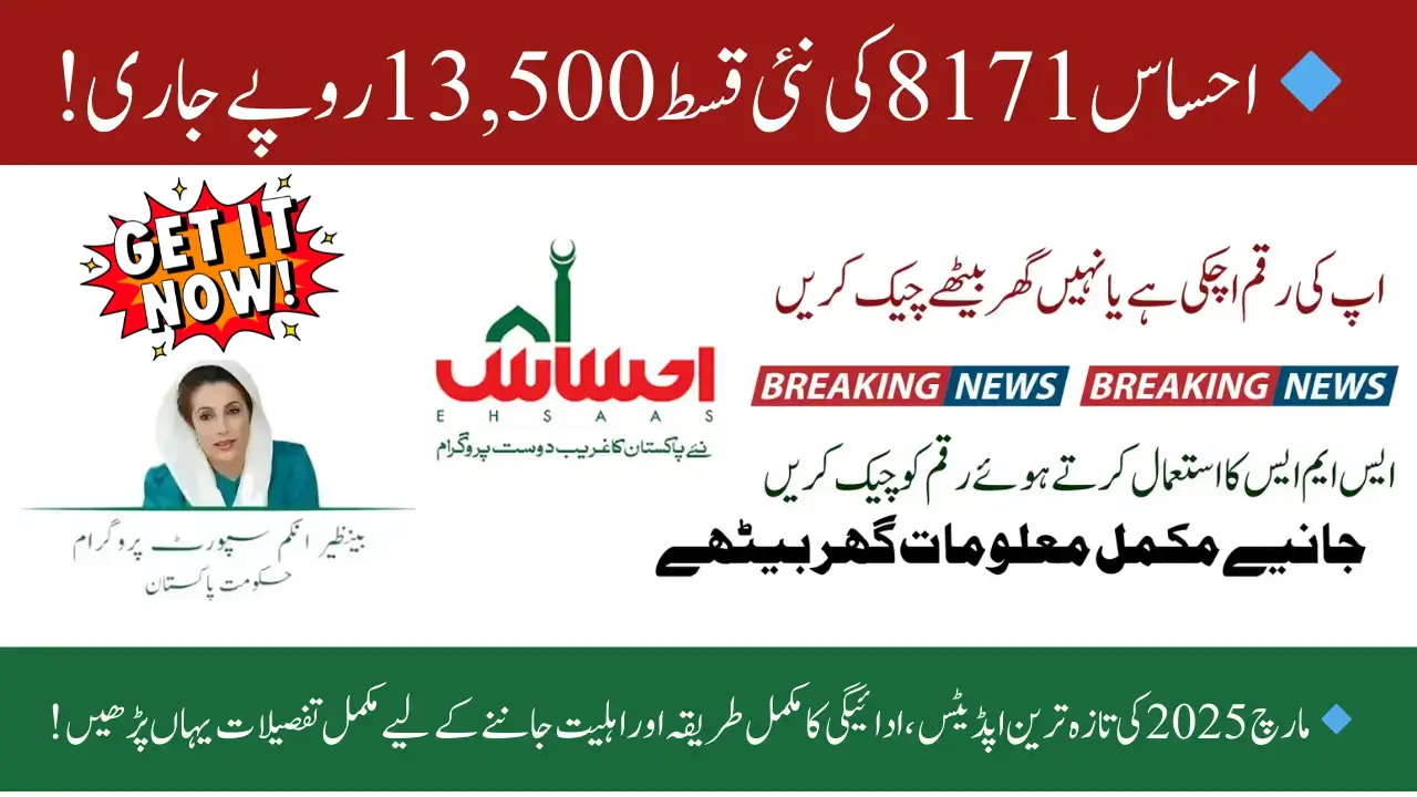 Ehsaas Program 8171 May 2025 Payment: Check Status Online & via SMS with CNIC