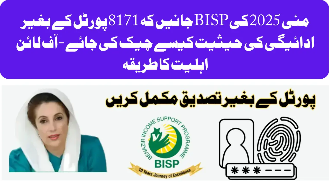 Know How to Check BISP May 2025 Payment Status Without 8171 Portal – Offline Eligibility Method