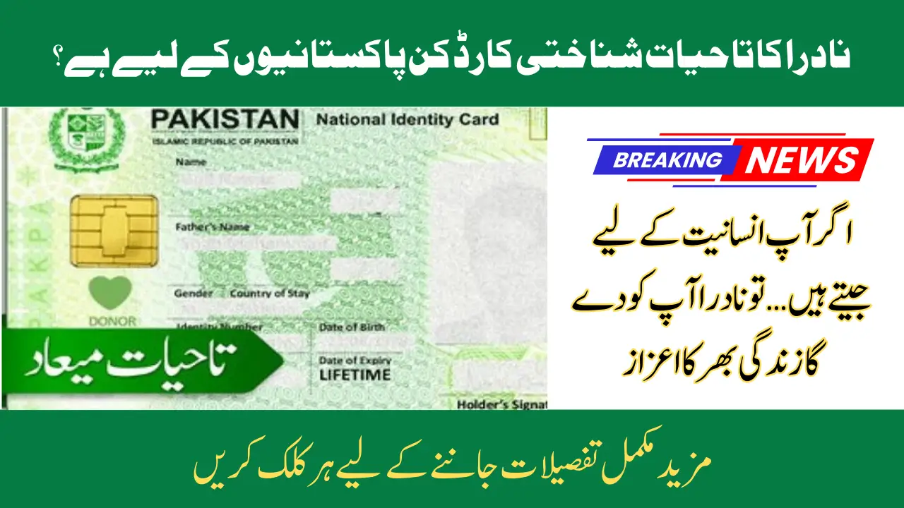 NADRA Offers Lifetime Green ID Cards to Pakistani Organ Donors: Who’s Eligible and How to Apply