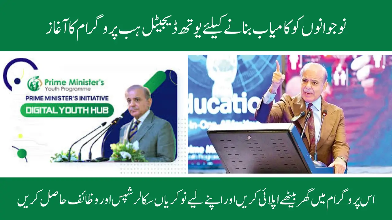 Youth Digital Hub Program Launched to Empower Pakistan’s Youth – Full Details, Benefits & How to Register