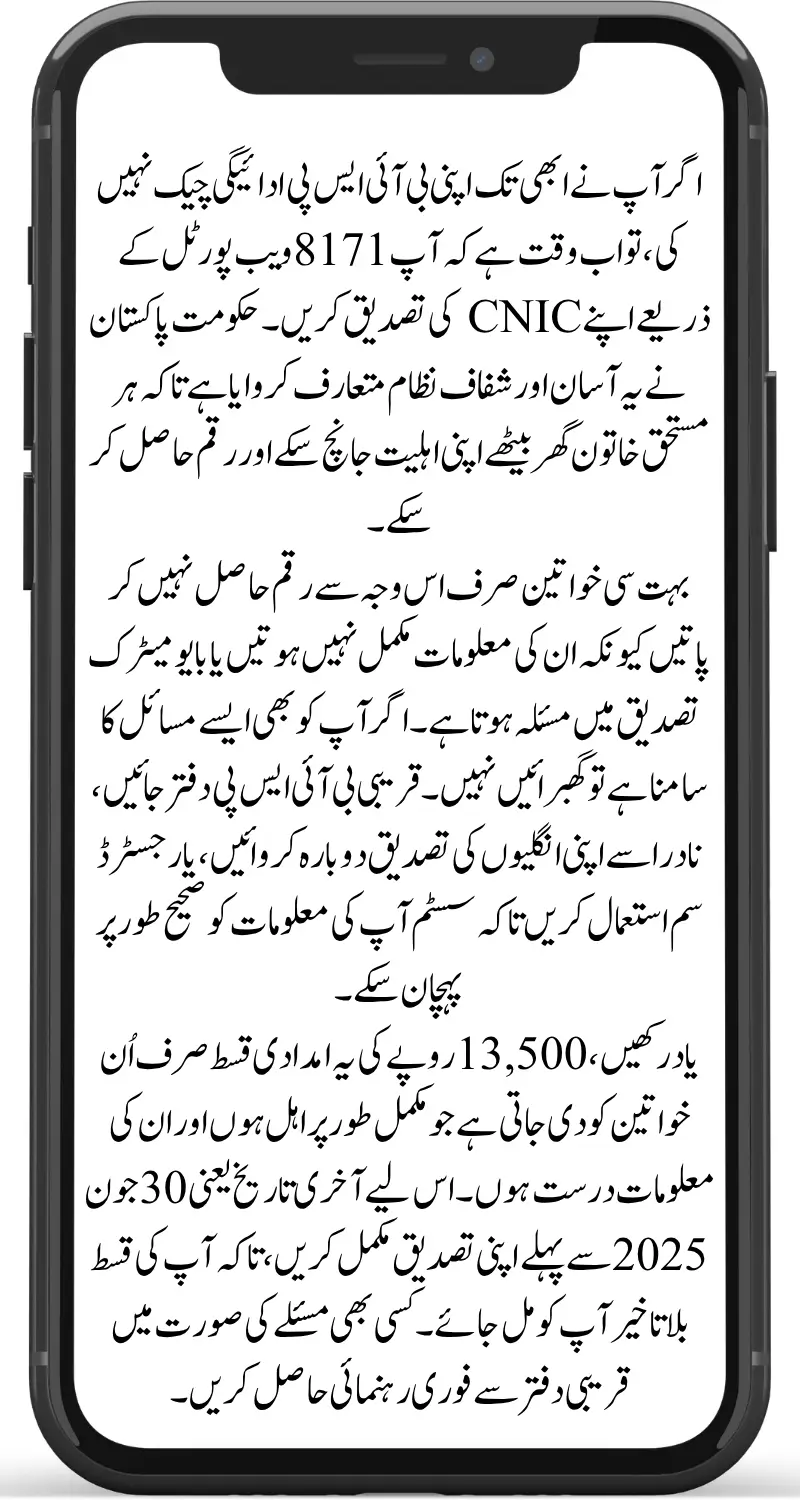 8171 CNIC Verification BISP Payment Full Process Revealed to Confirm Eligibility and Withdrawal 13500