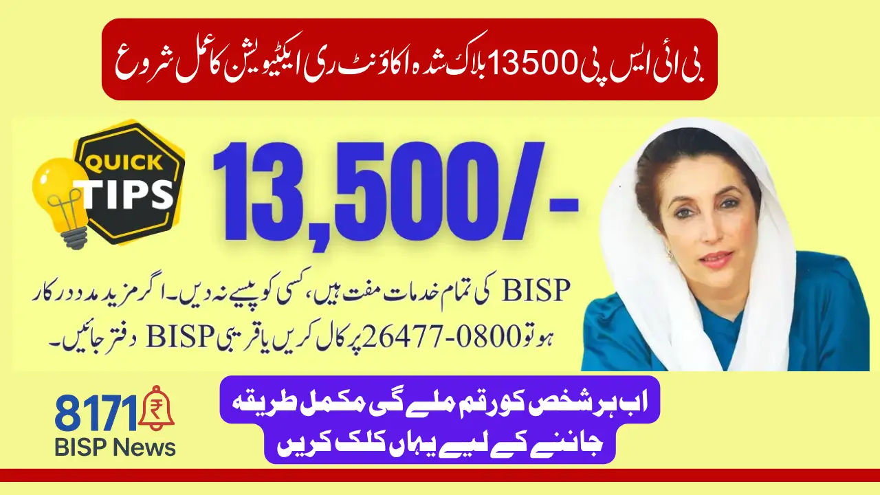 BISP 13500 Blocked Account Reactivation Guide 2025 – Recover Your Installment Step-by-Step