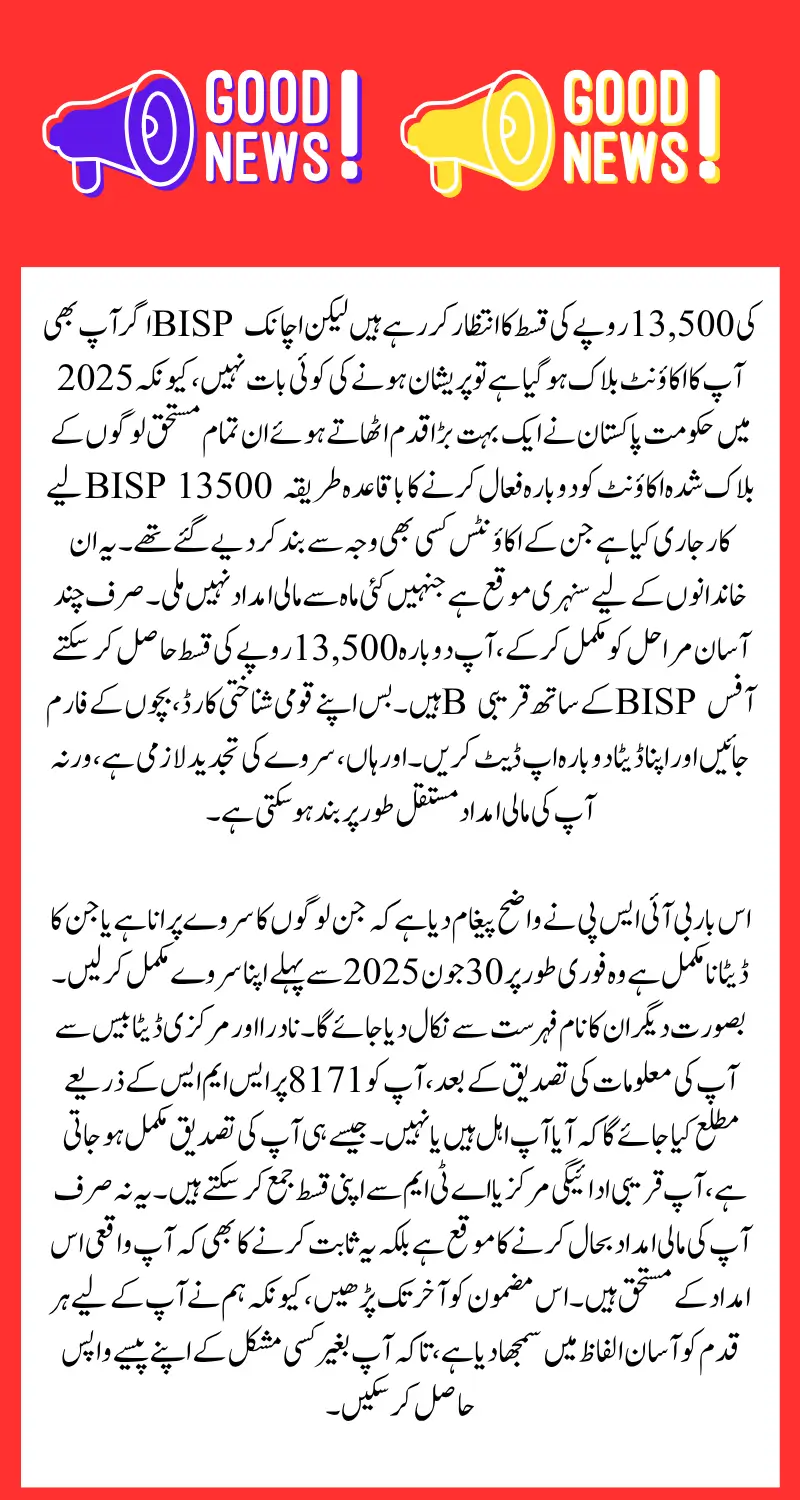 BISP 13500 Blocked Account Reactivation Guide 2025 – Recover Your Installment Step-by-Step