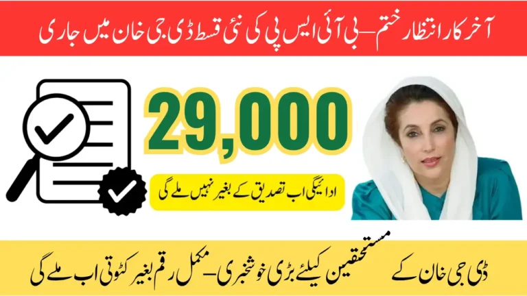 BISP 8171 Payment Dera Ghazi Khan Latest Alert New Payment System, Full Details for Families Announced