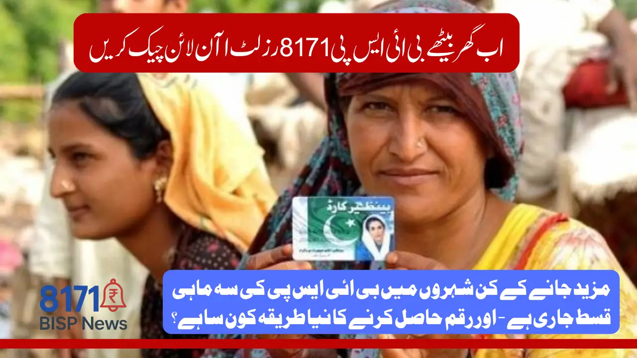 BISP 8171 Payment Status Check Online With Your 13-Digit CNIC Number | Latest Update