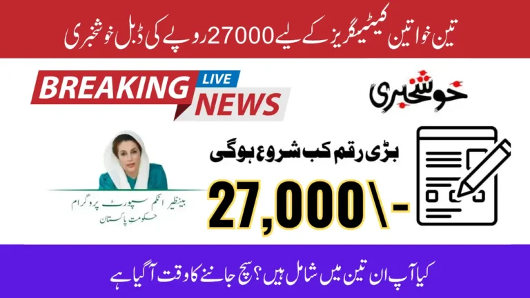 BISP Double Installment Payment Starts for 3 Categories of Women | July 2025 Update