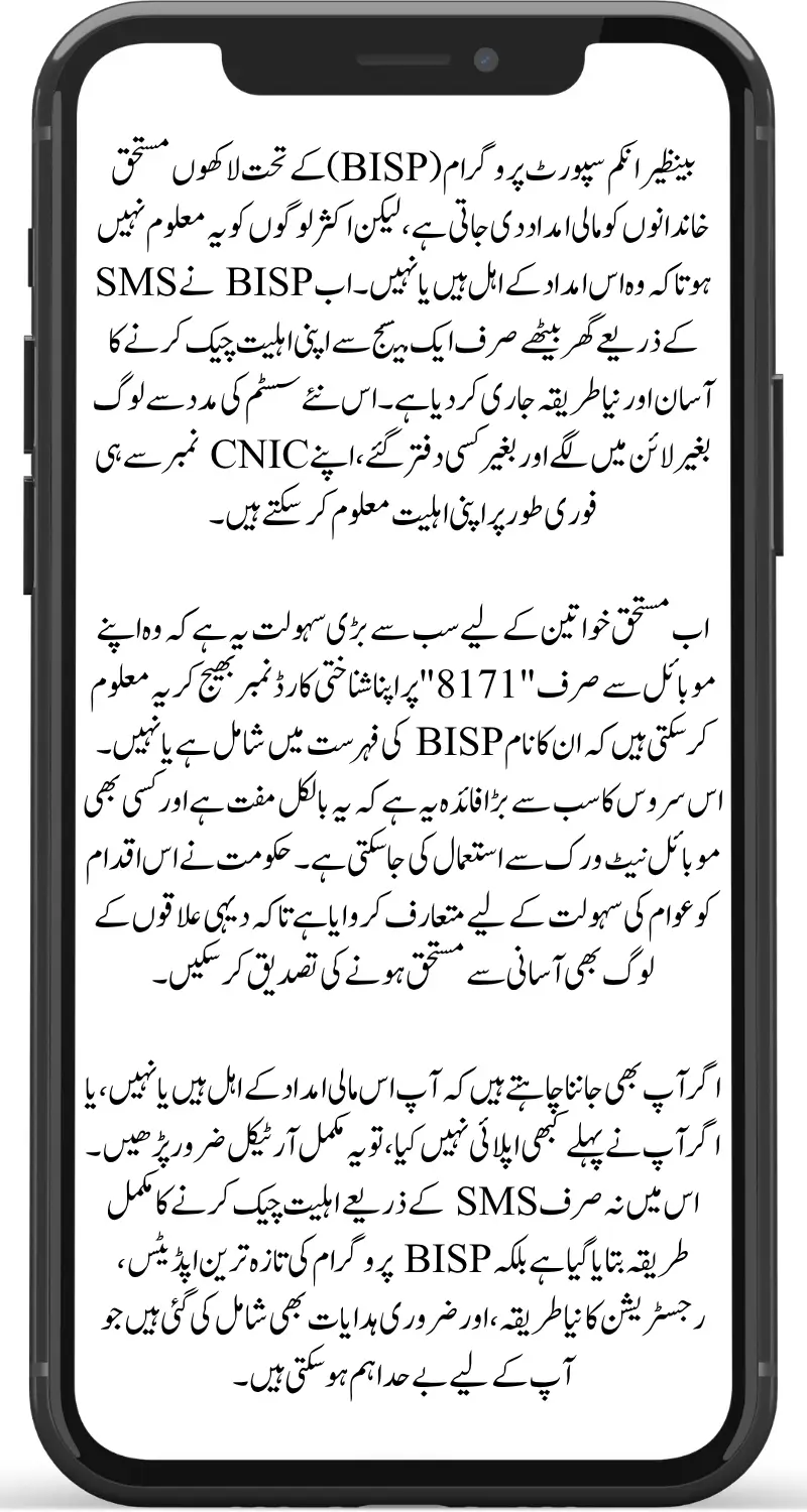 BISP SMS Eligibility Check Latest Update to Instantly Verify Your Status via Mobile