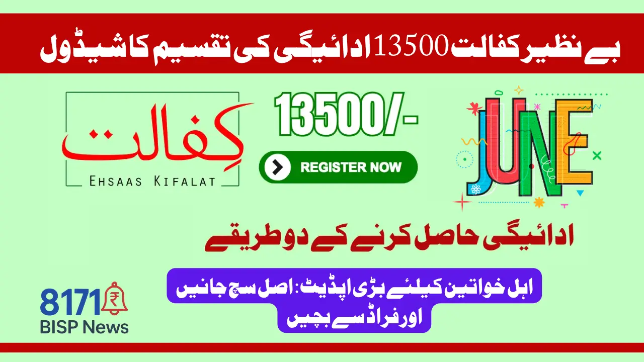Benazir Kafalat 13500 Payment Distribution Schedule Check Full Update With City Wise Details