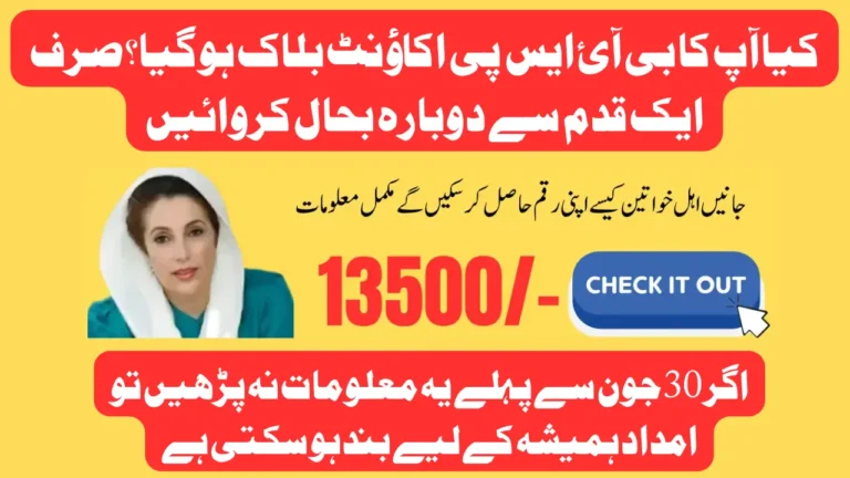 Blocked BISP 8171 Account Reactivation Process New Deadline Revealed by Government | Check Details Here