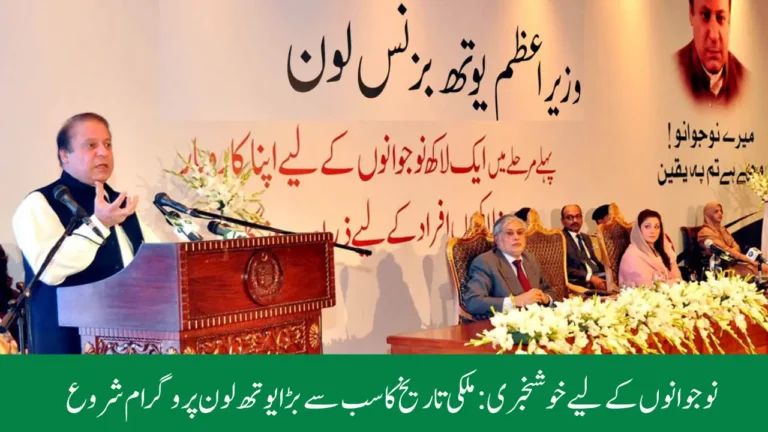 PM Youth Program Launches Largest Loan Initiative in History to Empower Young Pakistanis