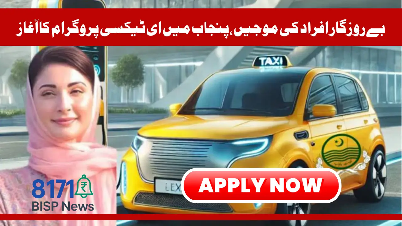 Punjab Government Launches E-Taxi Program for Unemployed People Know Complete Details Regarding Registration And Eligibility