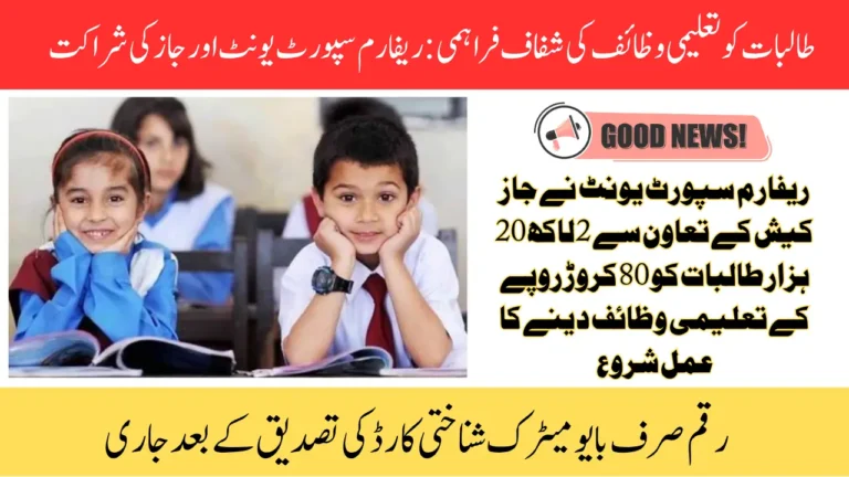 Taleemi Wazaif Payment July 2025 Latest Update 2.2 Lakh Girls to Receive Rs. 3,500 in Sindh