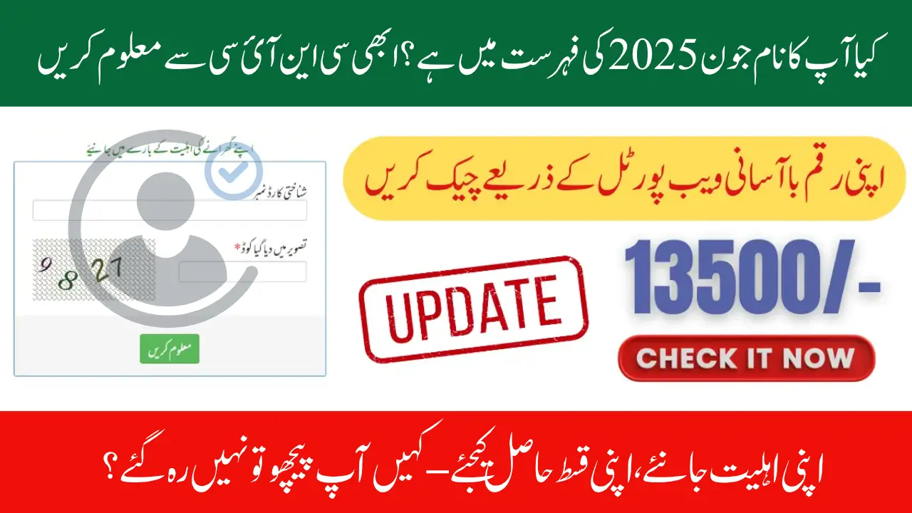 BISP 8171 Eligibility Check June 2025 Complete Details for New Payment Verification