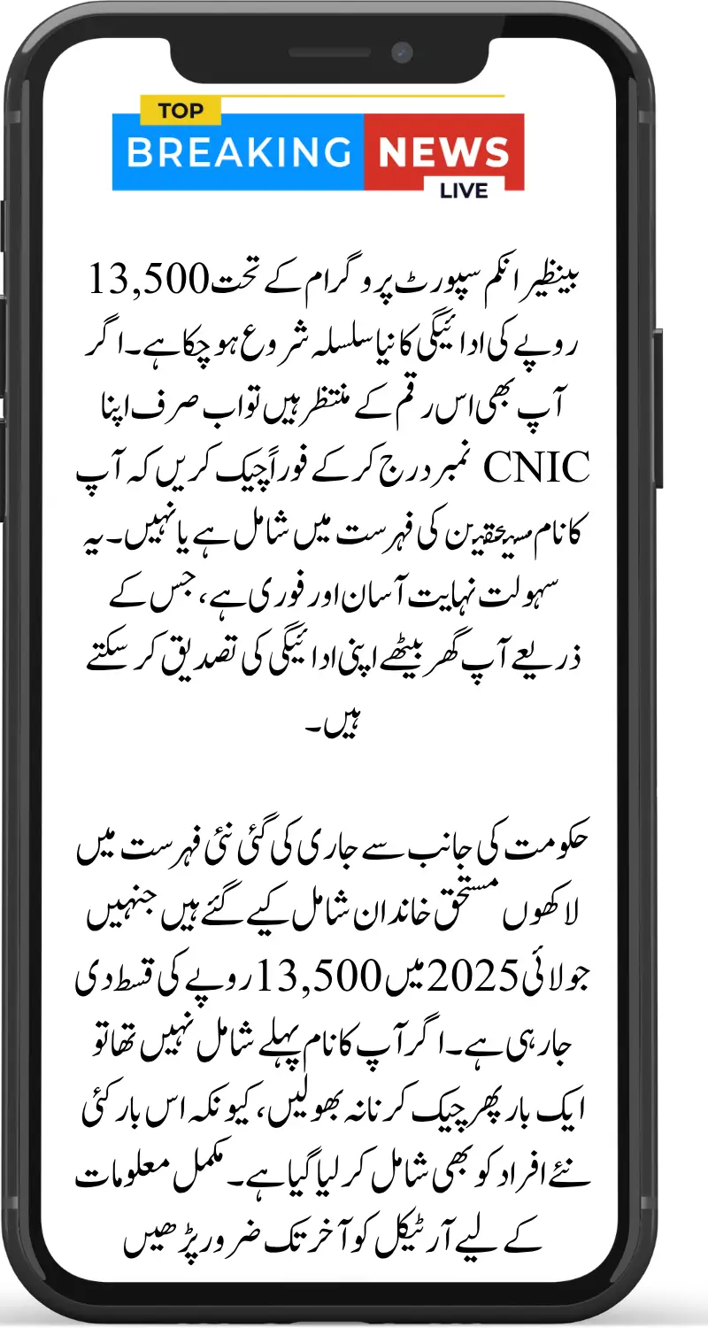 BISP 8171 CNIC Check Confirm Your Rs 13500 Payment Instantly – Complete Guide