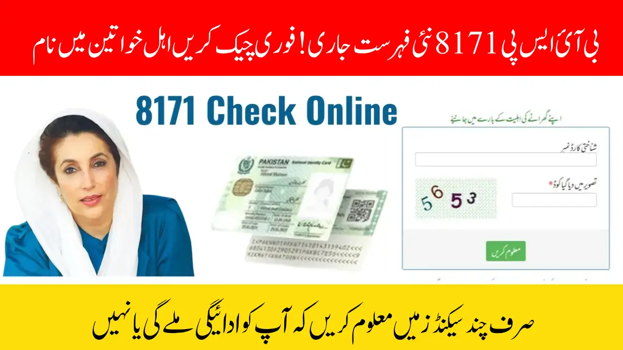 BISP 8171 CNIC Check Confirm Your Rs 13500 Payment Instantly – Complete Guide