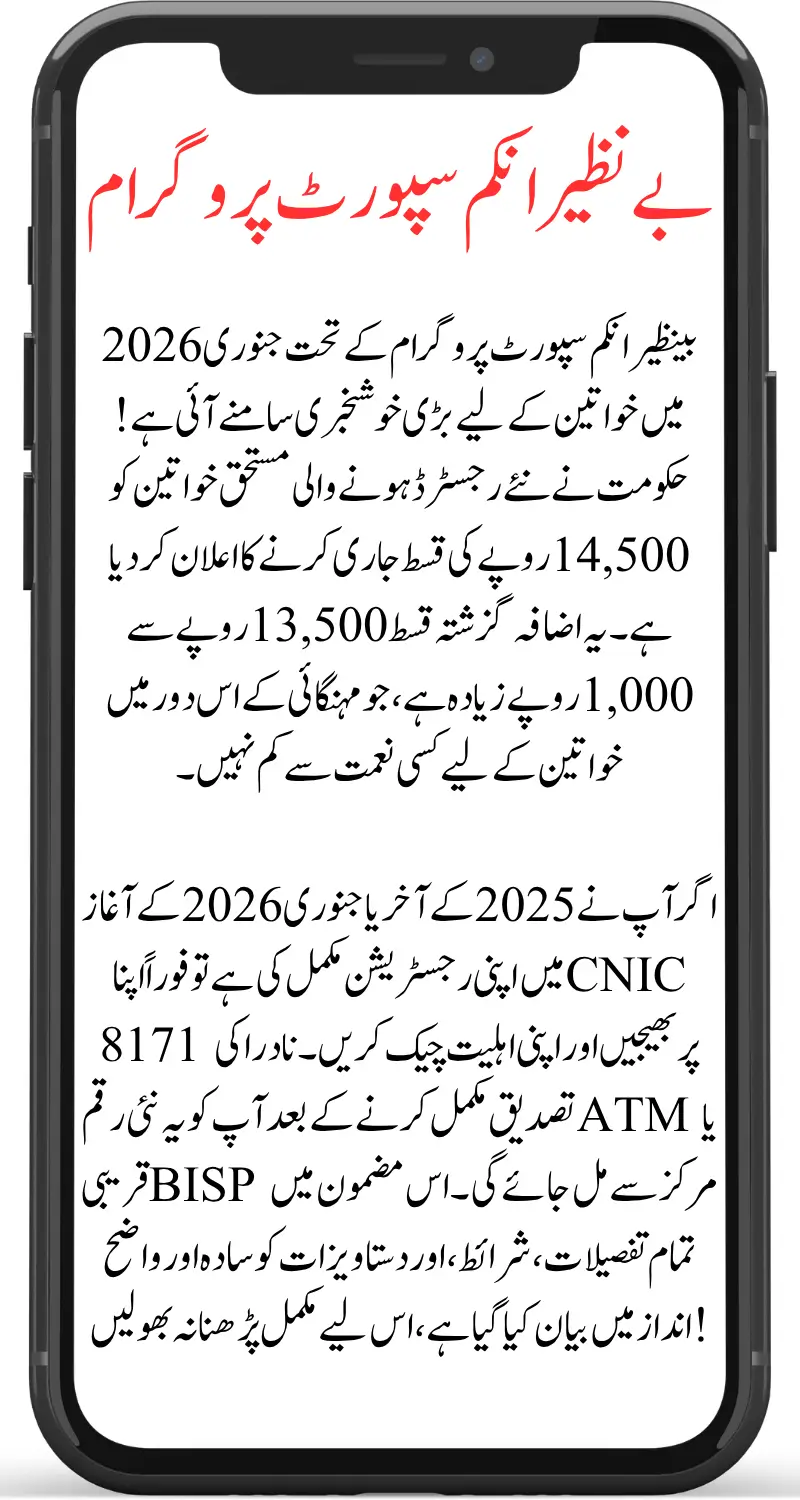 BISP Installment Increase January 2026 – 14500 Payment Confirmed for Newly Registered Women