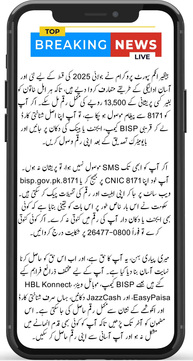 BISP July 2025 Payment Methods Revealed Get Your 13500 Easily Through These New Ways