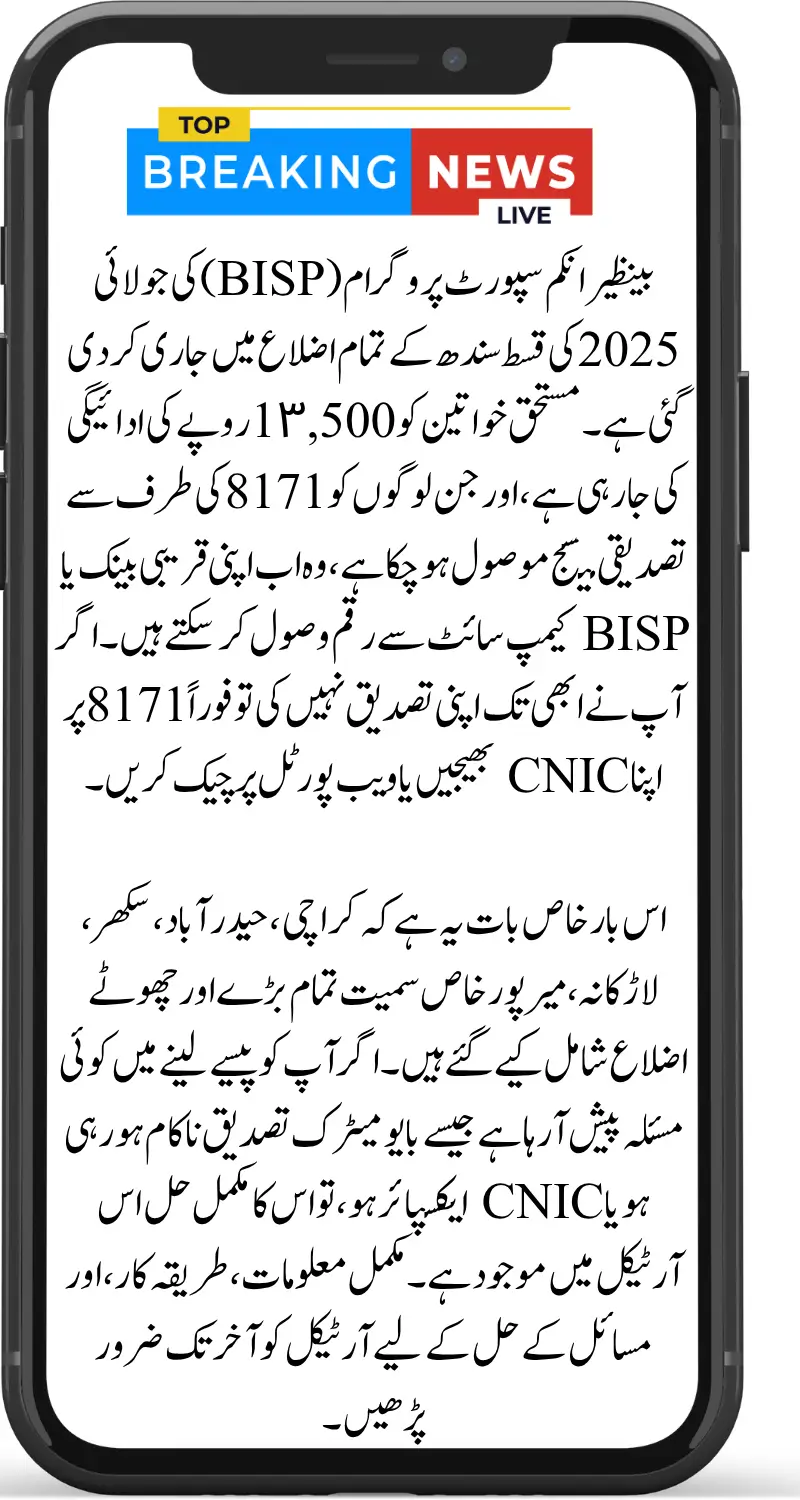 Sindh Districts July 2025 BISP Payment Release Step-by-Step Details for All Eligible People