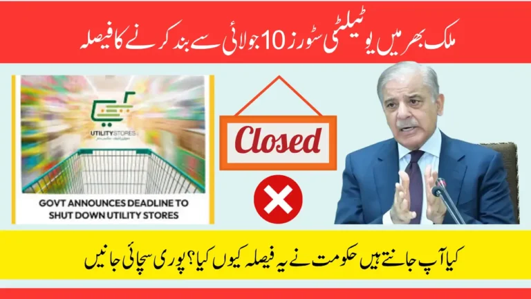 Big Decision: All Utility Stores Across Pakistan to Shut Down from July 10, 2025