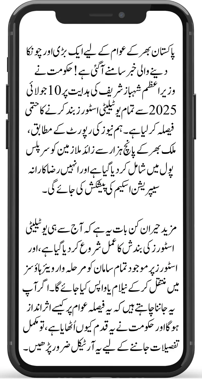 Big Decision: All Utility Stores Across Pakistan to Shut Down from July 10, 2025